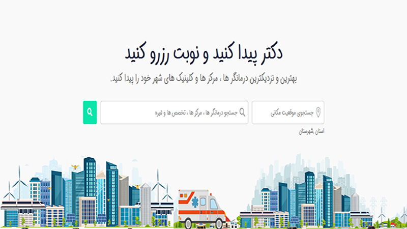 سامانه نوبتدهی مطب24