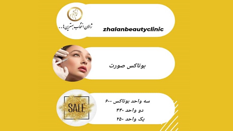 تخفیف ویژه بوتاکس صورت | بهترین مطب زیبایی اصفهان