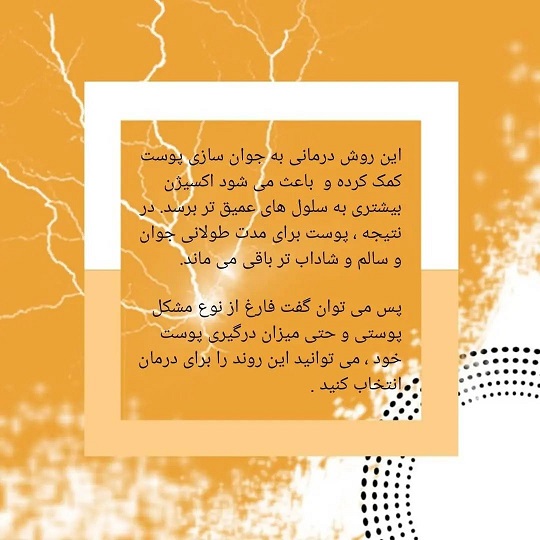 اوزون تراپی پوست | بهترین مطب زیبایی اصفهان