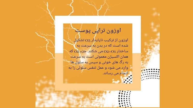 اوزون تراپی پوست | بهترین مطب زیبایی اصفهان