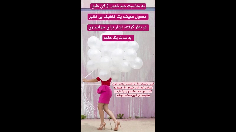 پکیج های تخفیف به مناسبت عید غدیر | بهترین مطب زیبایی اصفهان