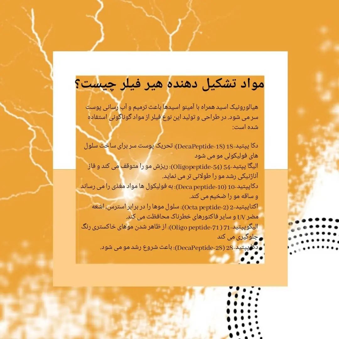 آنچه باید از تزریق هیر فیلر بدانید | بهترین مطب زیبایی اصفهان