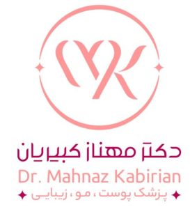دکتر مهناز کبیریان مطب زیبایی اصفهان